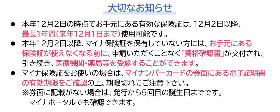 大切なお知らせ