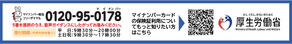 マイナンバーカードの保険証利用についてもっと知りたい方はこちら